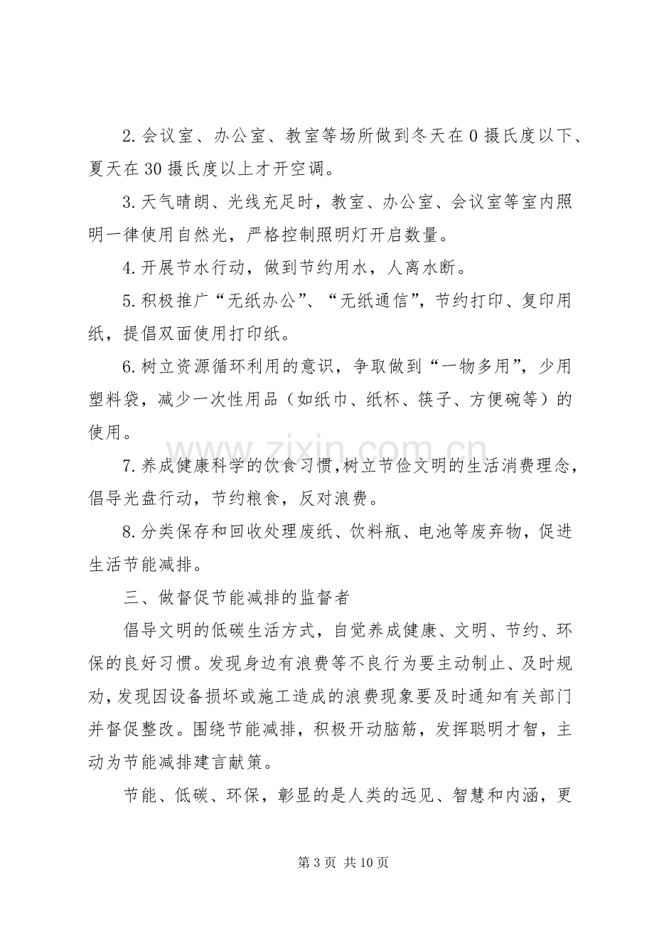 节能减排倡议书五篇.docx_第3页