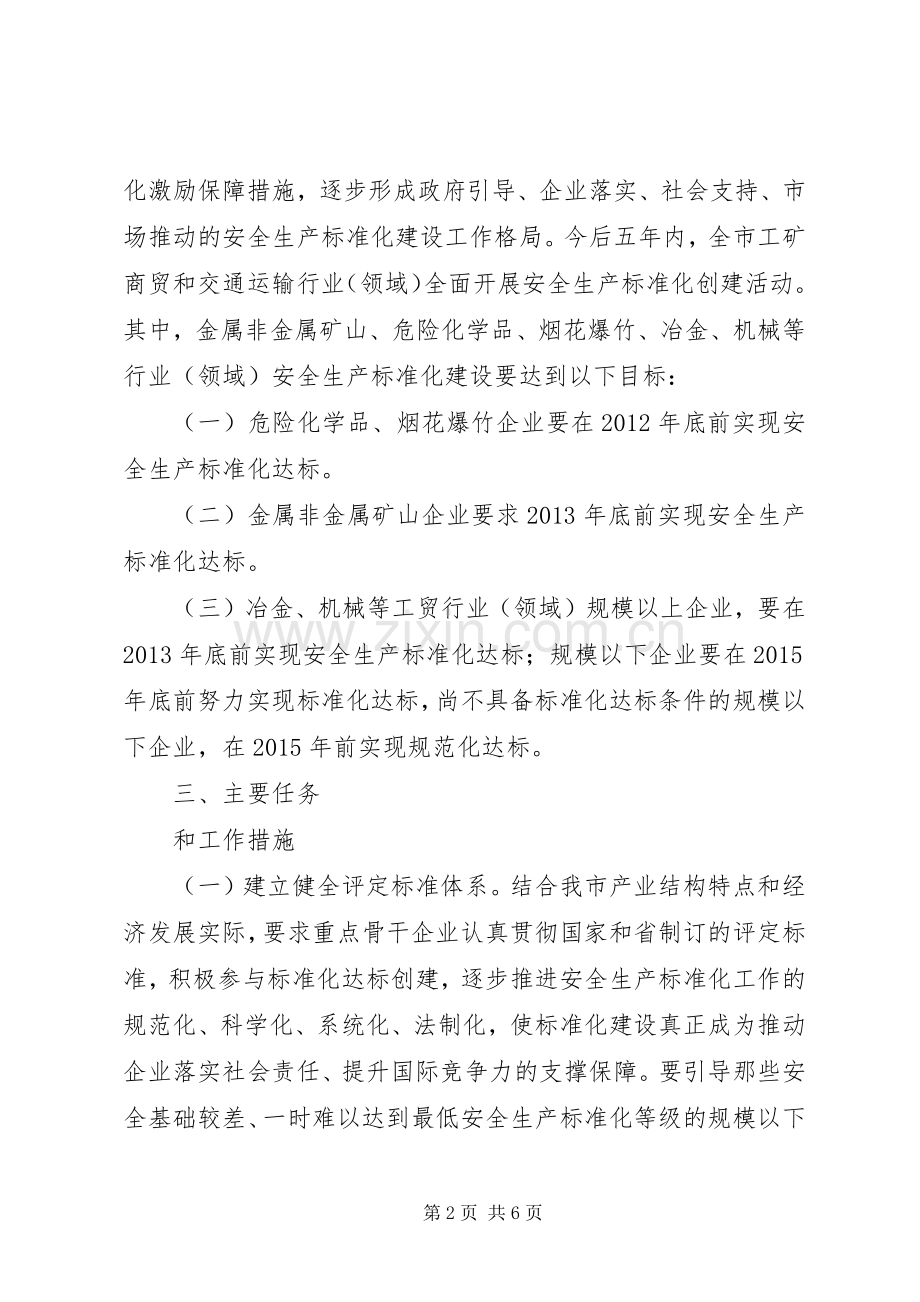 企业安全建设工作实施方案.docx_第2页