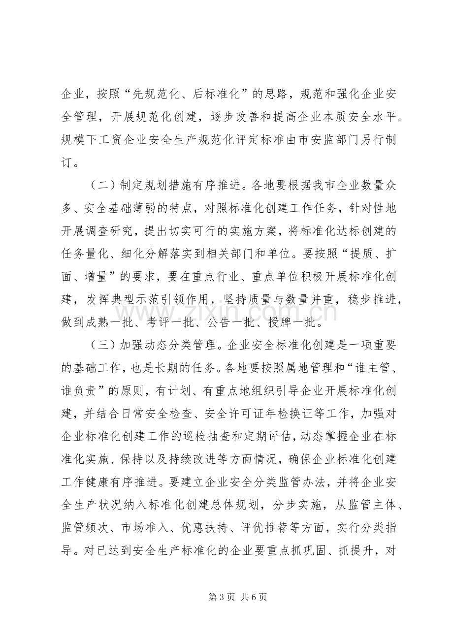 企业安全建设工作实施方案.docx_第3页