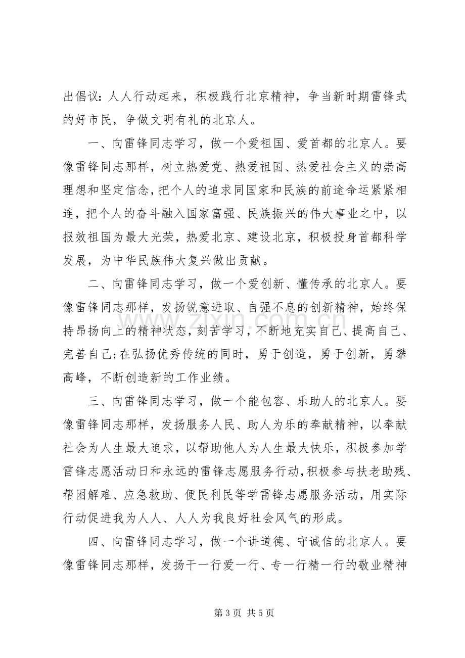 道德教育倡议书.docx_第3页