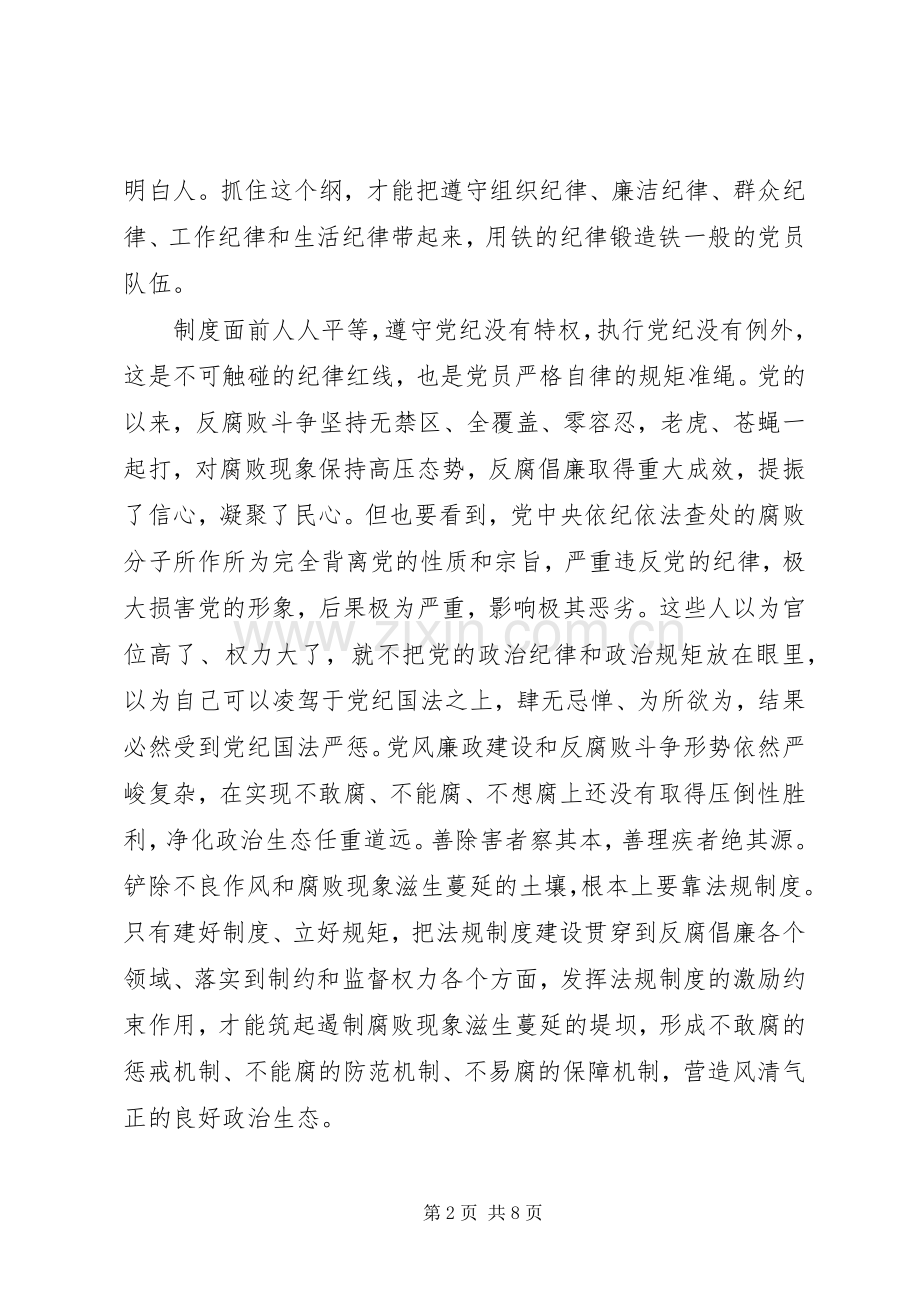 20XX年严守纪律做合格党员专题发言.docx_第2页