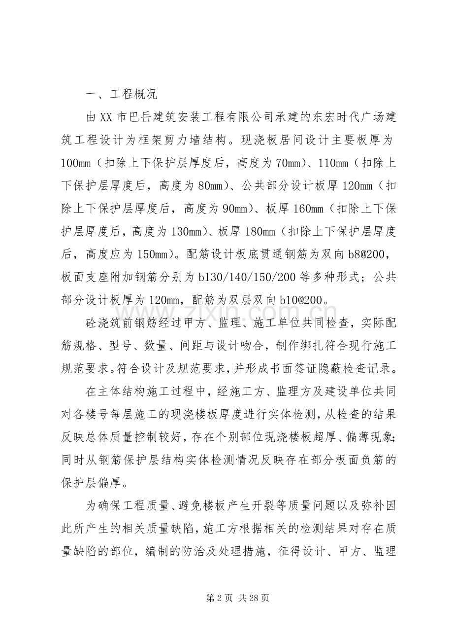 现浇板超厚、偏薄处理实施方案.docx_第2页