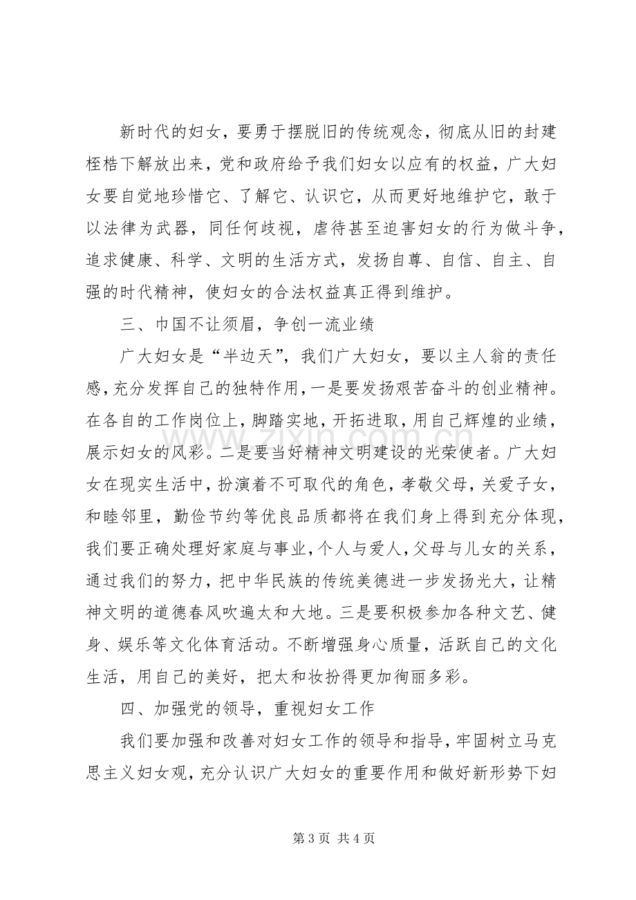 纪念三八妇女节暨镇妇女工作表彰大会上的讲话.docx_第3页