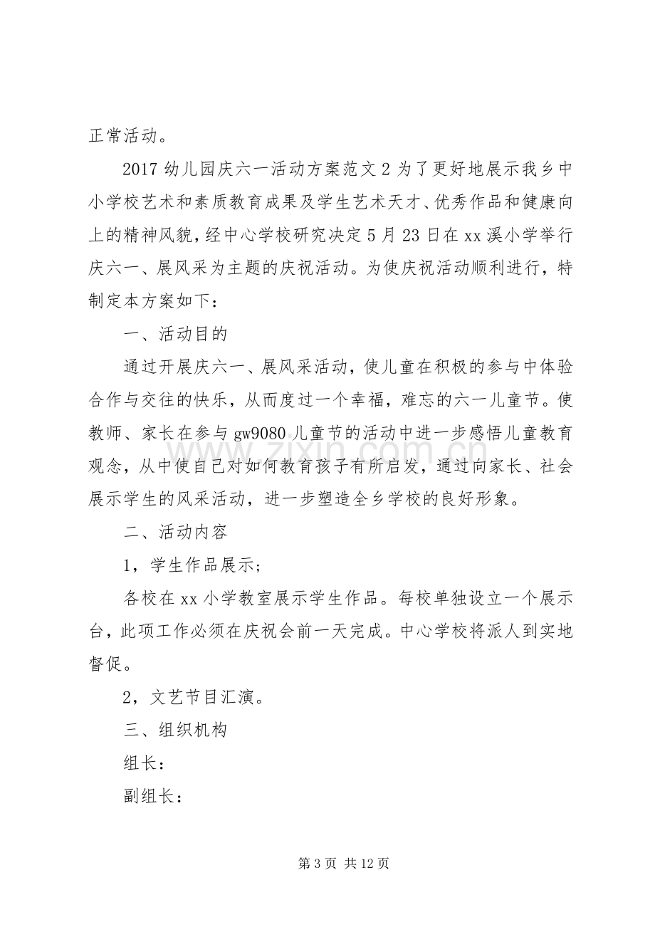 XX年幼儿园庆六一活动实施方案.docx_第3页