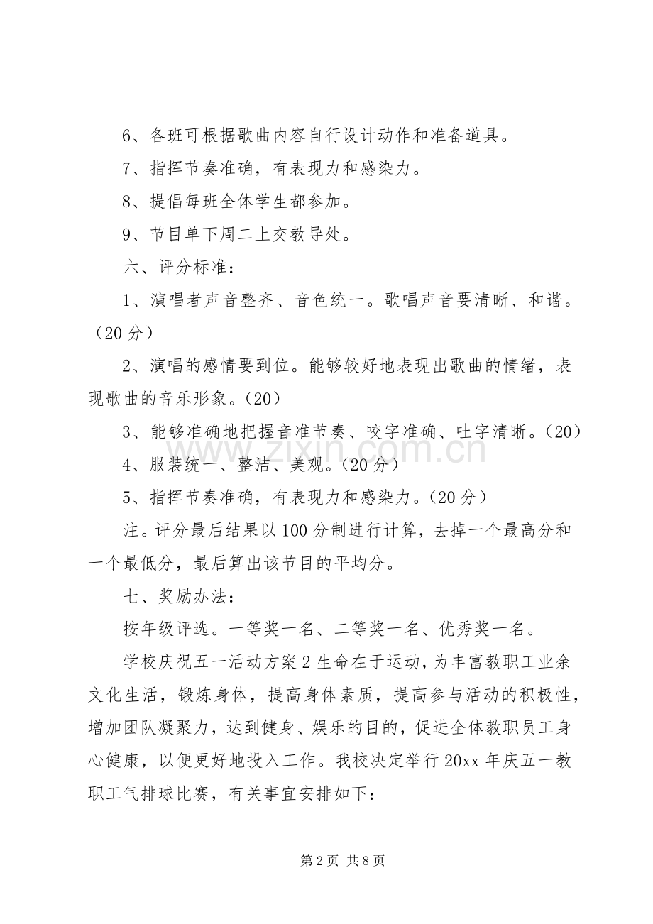 学校庆祝五一活动实施方案.docx_第2页