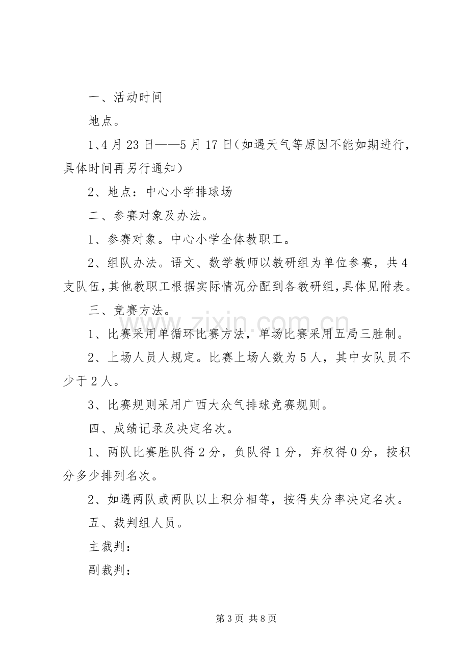 学校庆祝五一活动实施方案.docx_第3页