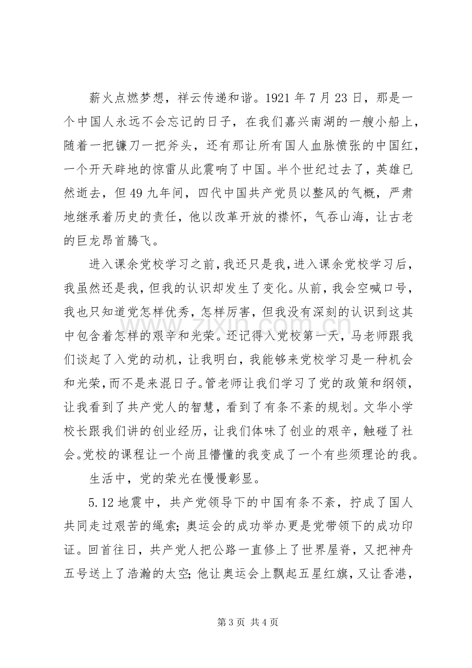 党校开学典礼新学员代表发言稿范文.docx_第3页