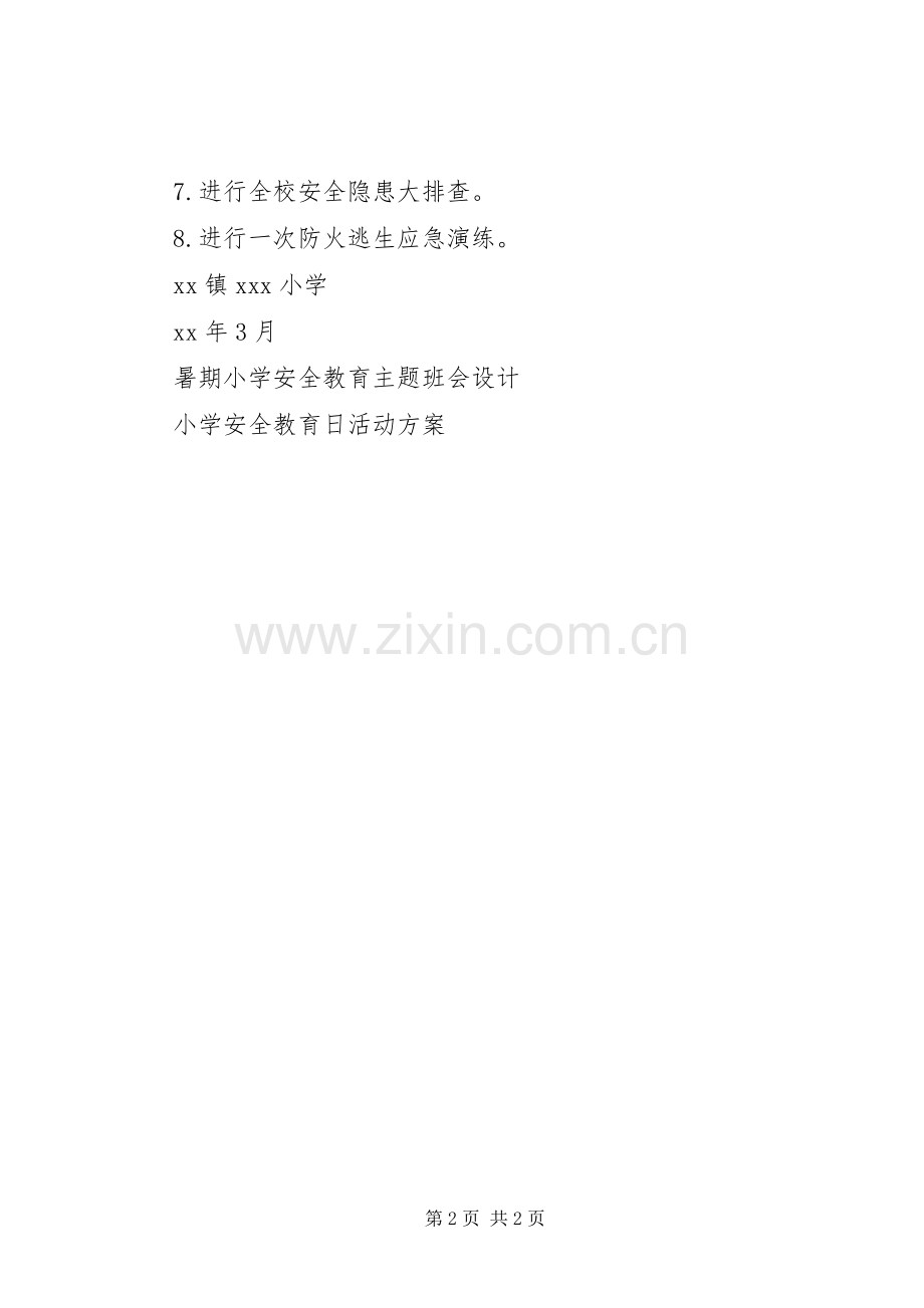 小学安全教育活动月活动实施方案.docx_第2页