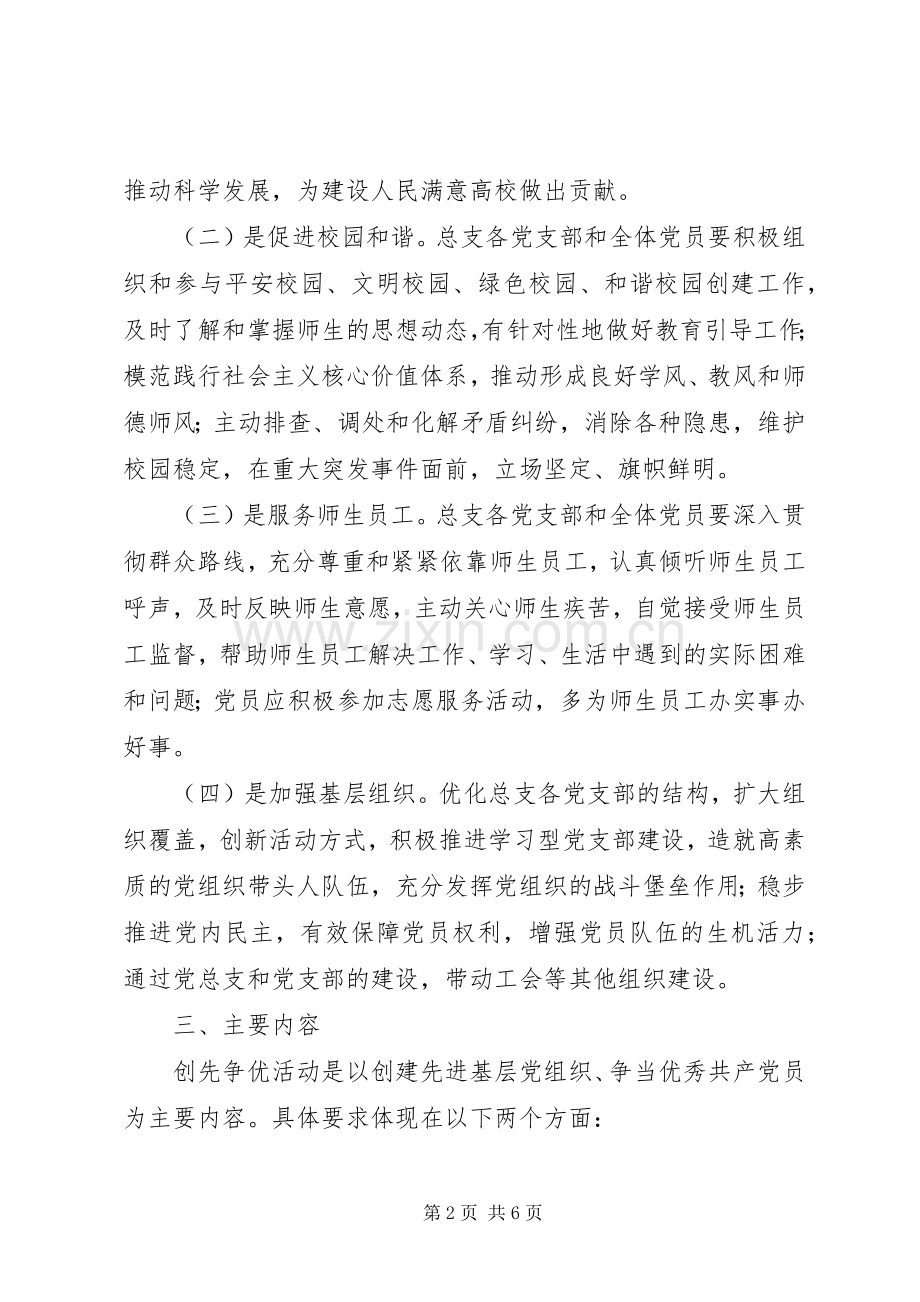 机关二总支为民服务创先争优方案.docx_第2页