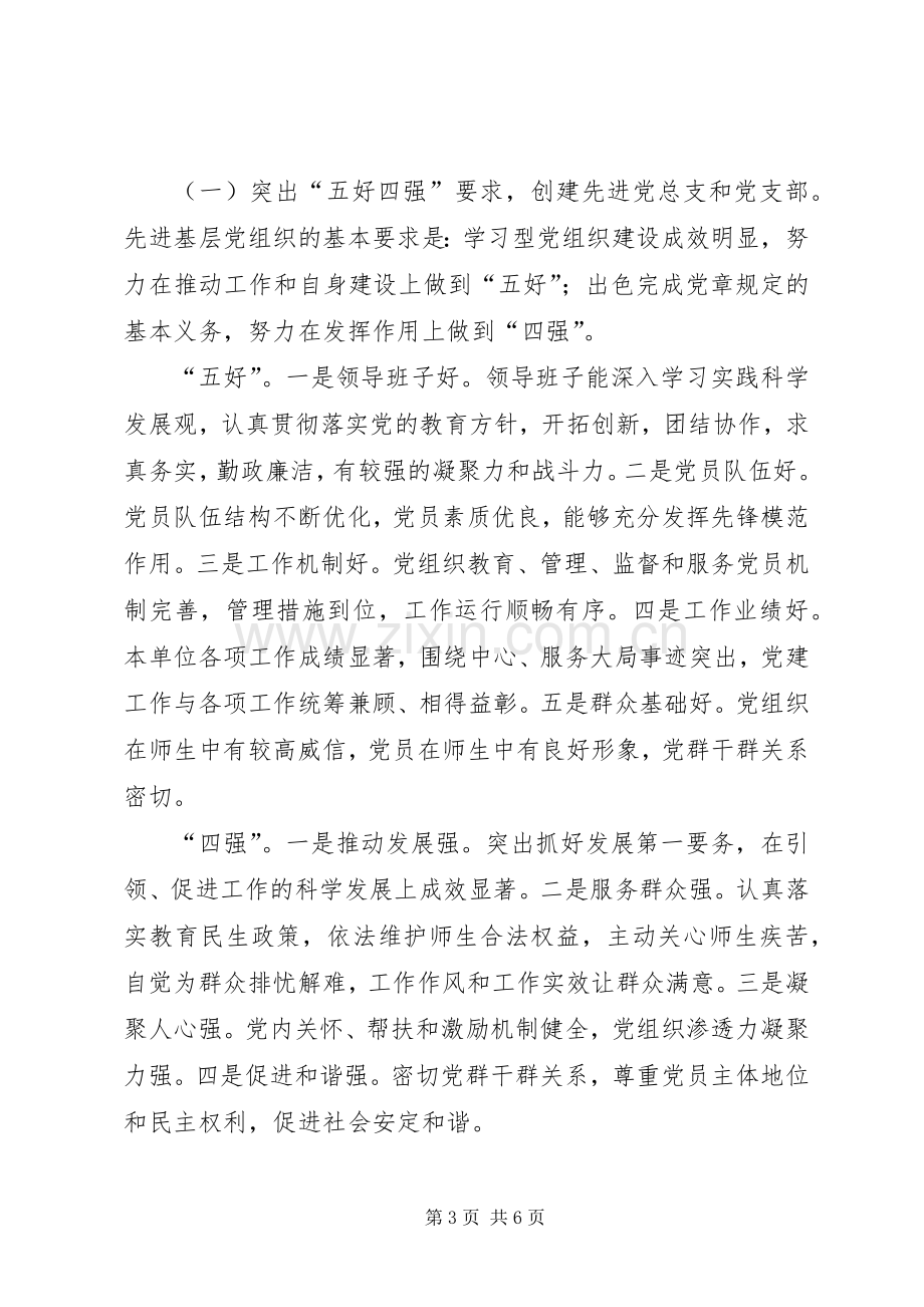 机关二总支为民服务创先争优方案.docx_第3页