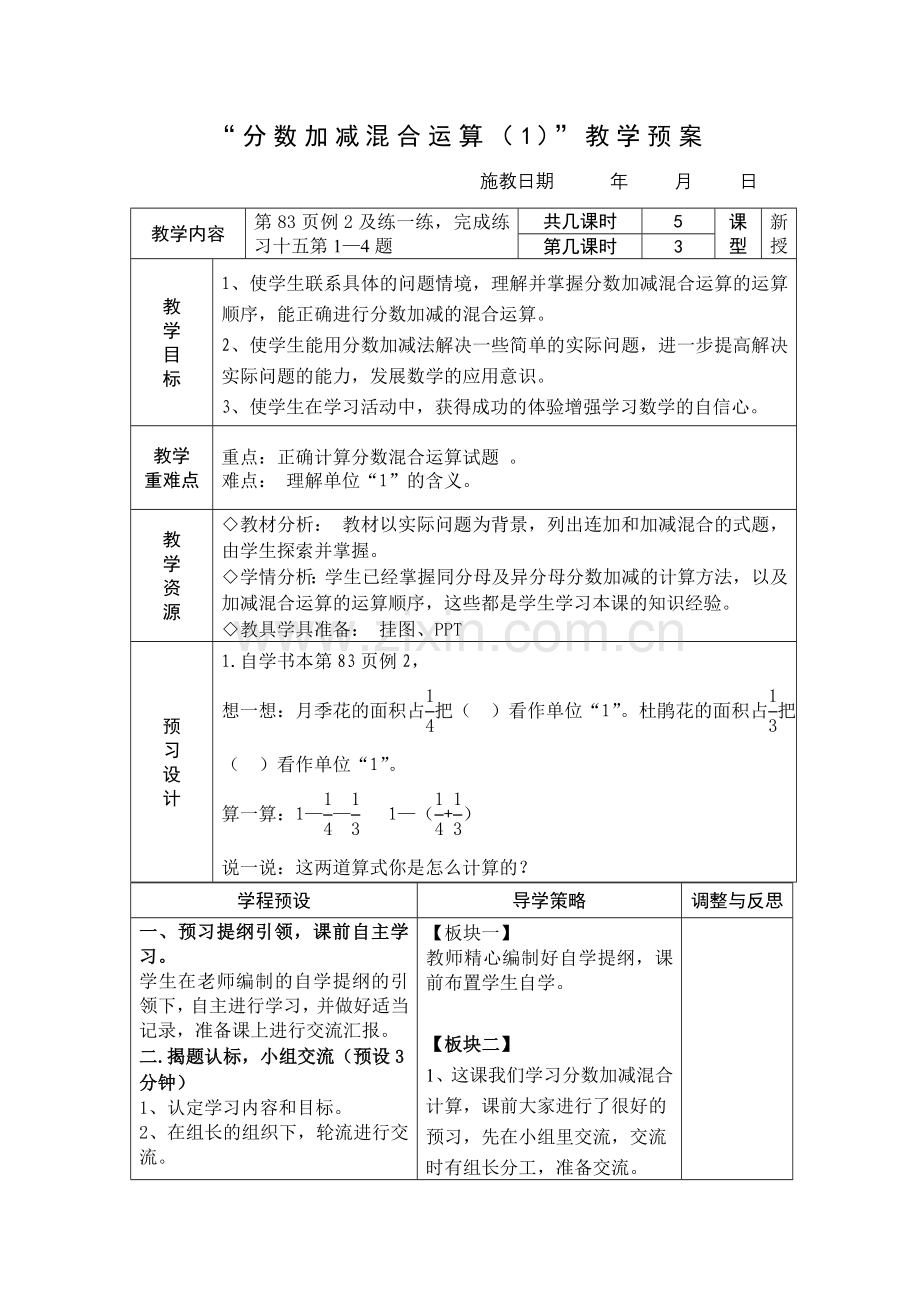 分数加减混合运算1.doc_第1页