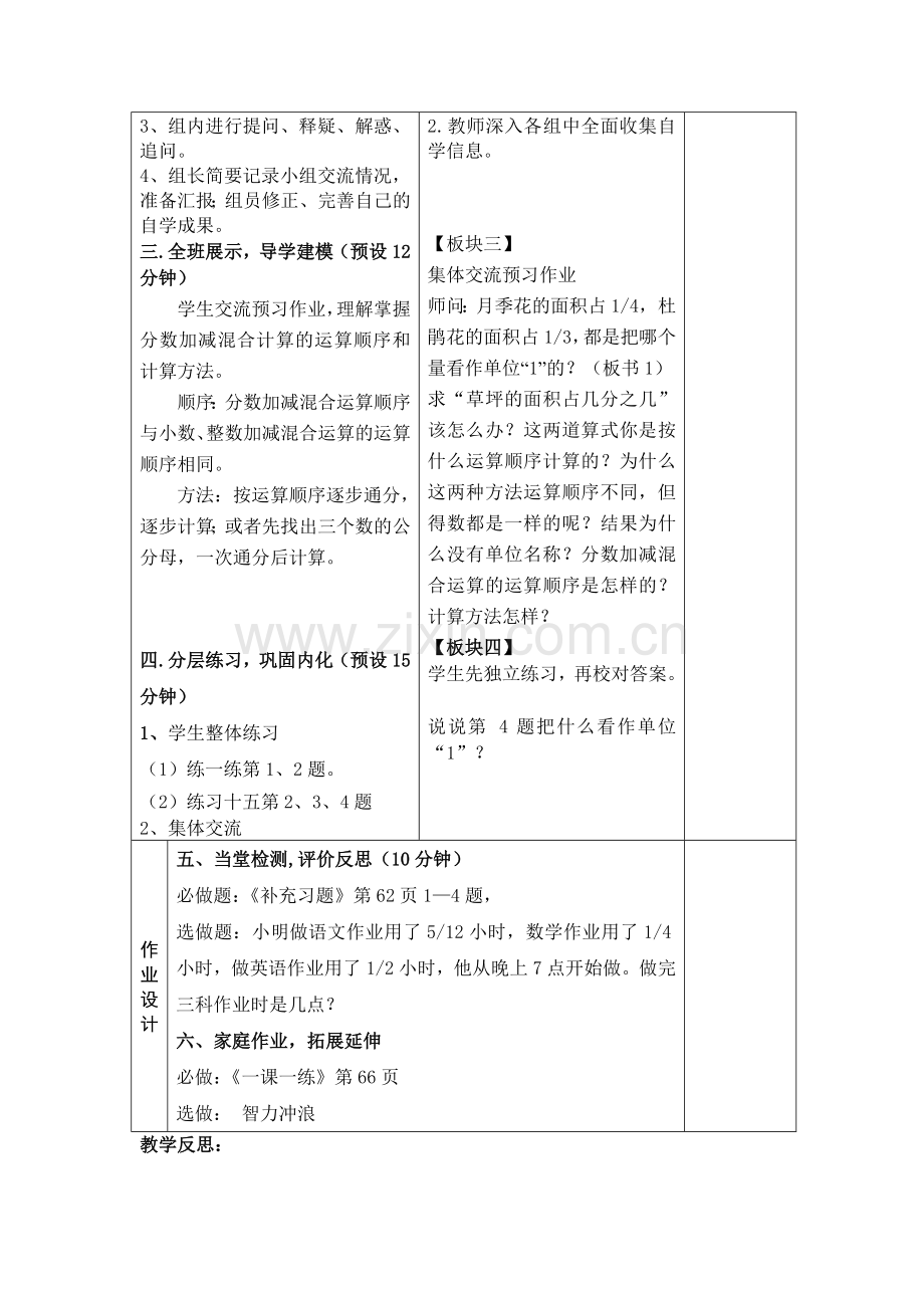 分数加减混合运算1.doc_第2页