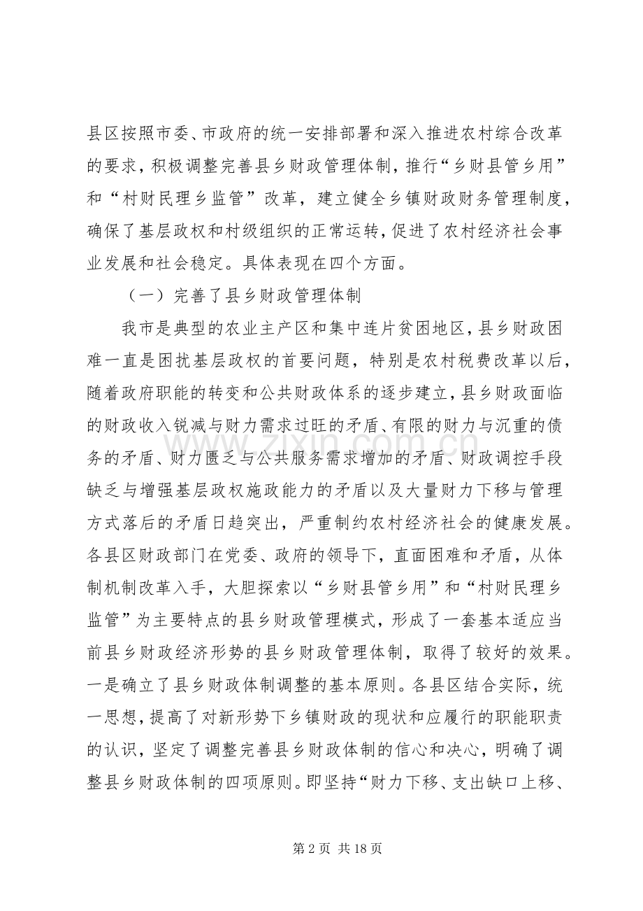 乡镇财政局长在管理工作会讲话.docx_第2页