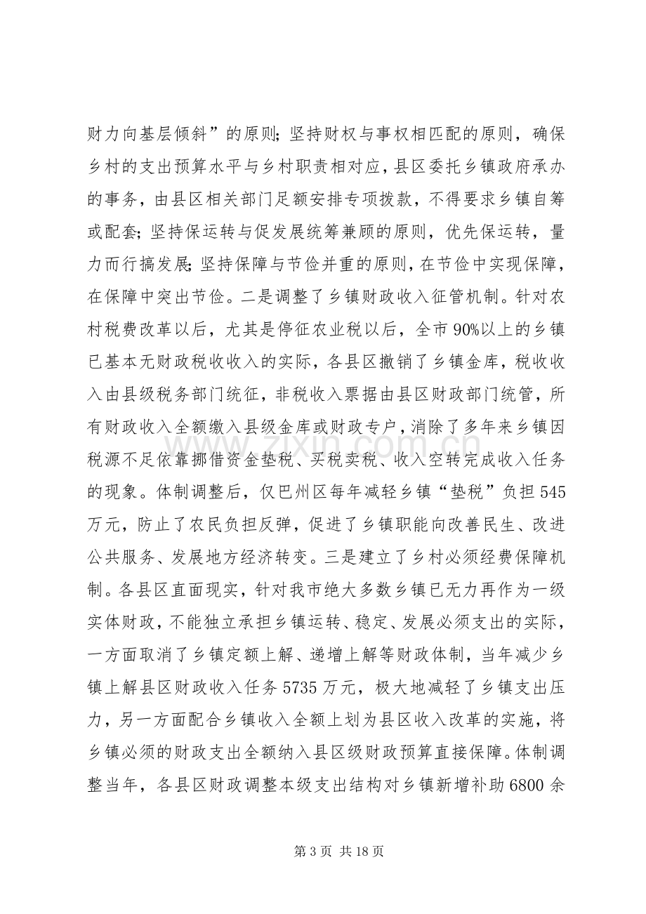 乡镇财政局长在管理工作会讲话.docx_第3页