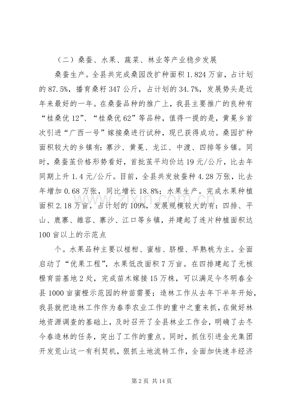 农业和农村工作现场会上的讲话.docx_第2页