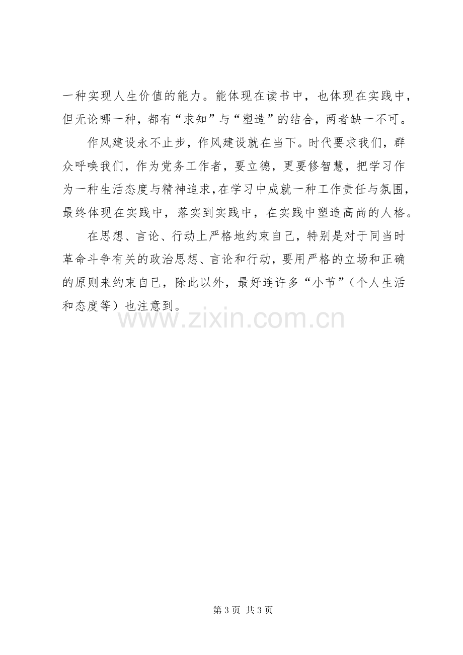 党群工作部部长三严三实研讨会发言材料提纲.docx_第3页