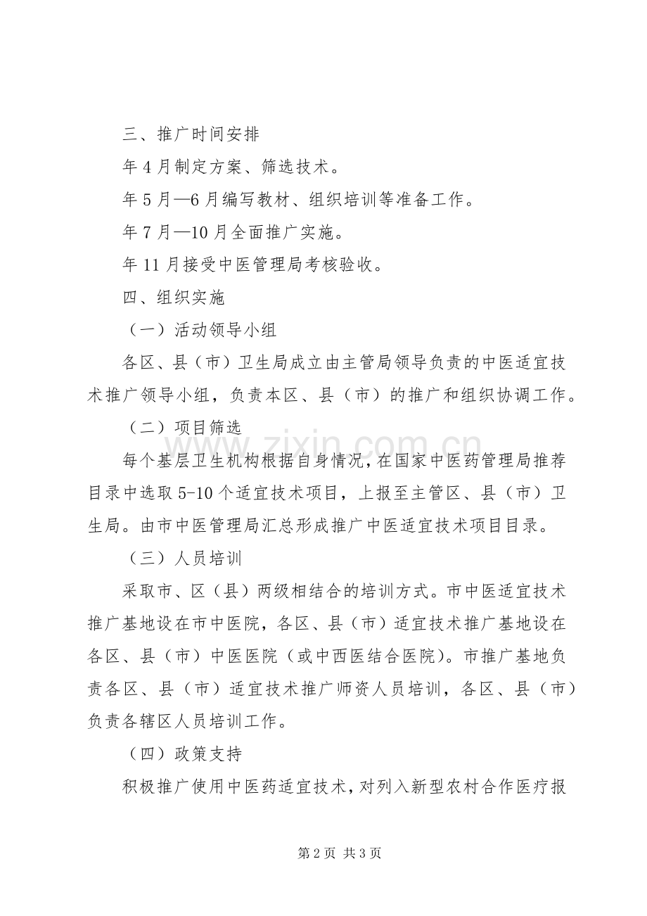 医药卫生体制改革实施方案.docx_第2页