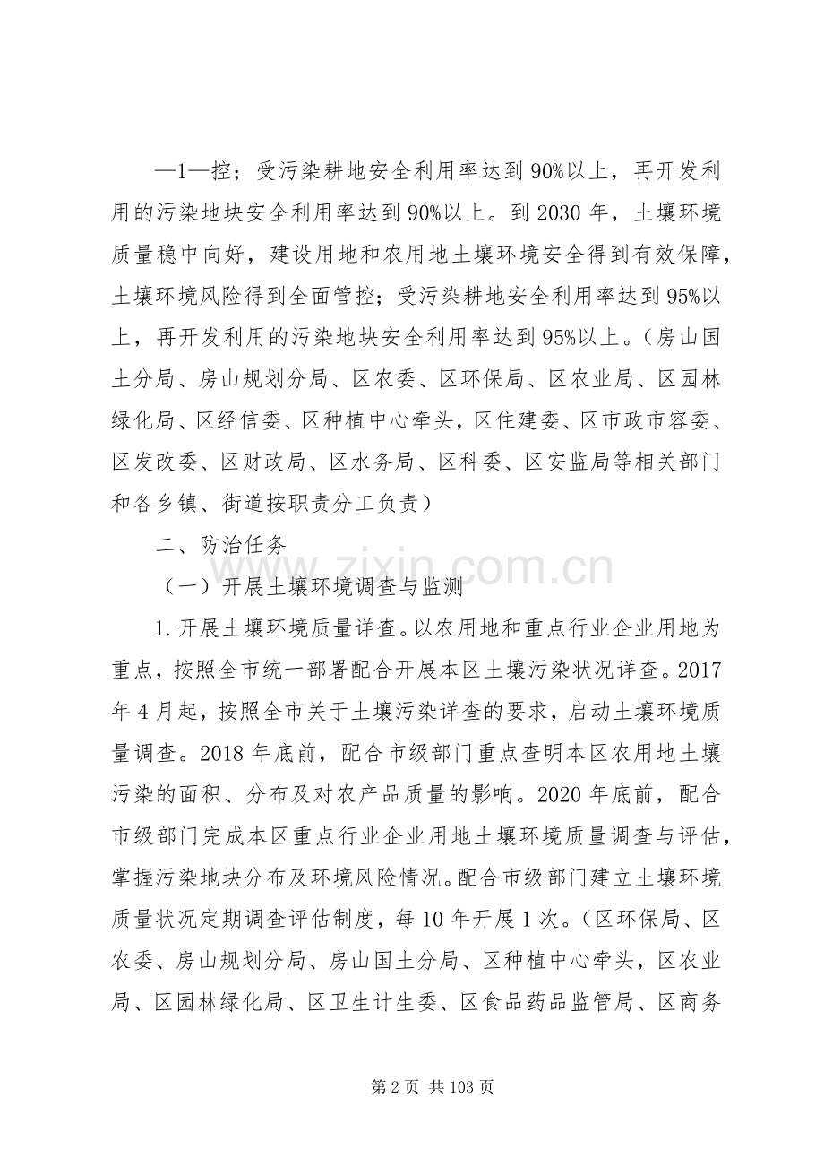 XX县区土壤污染防治工作实施方案.docx_第2页