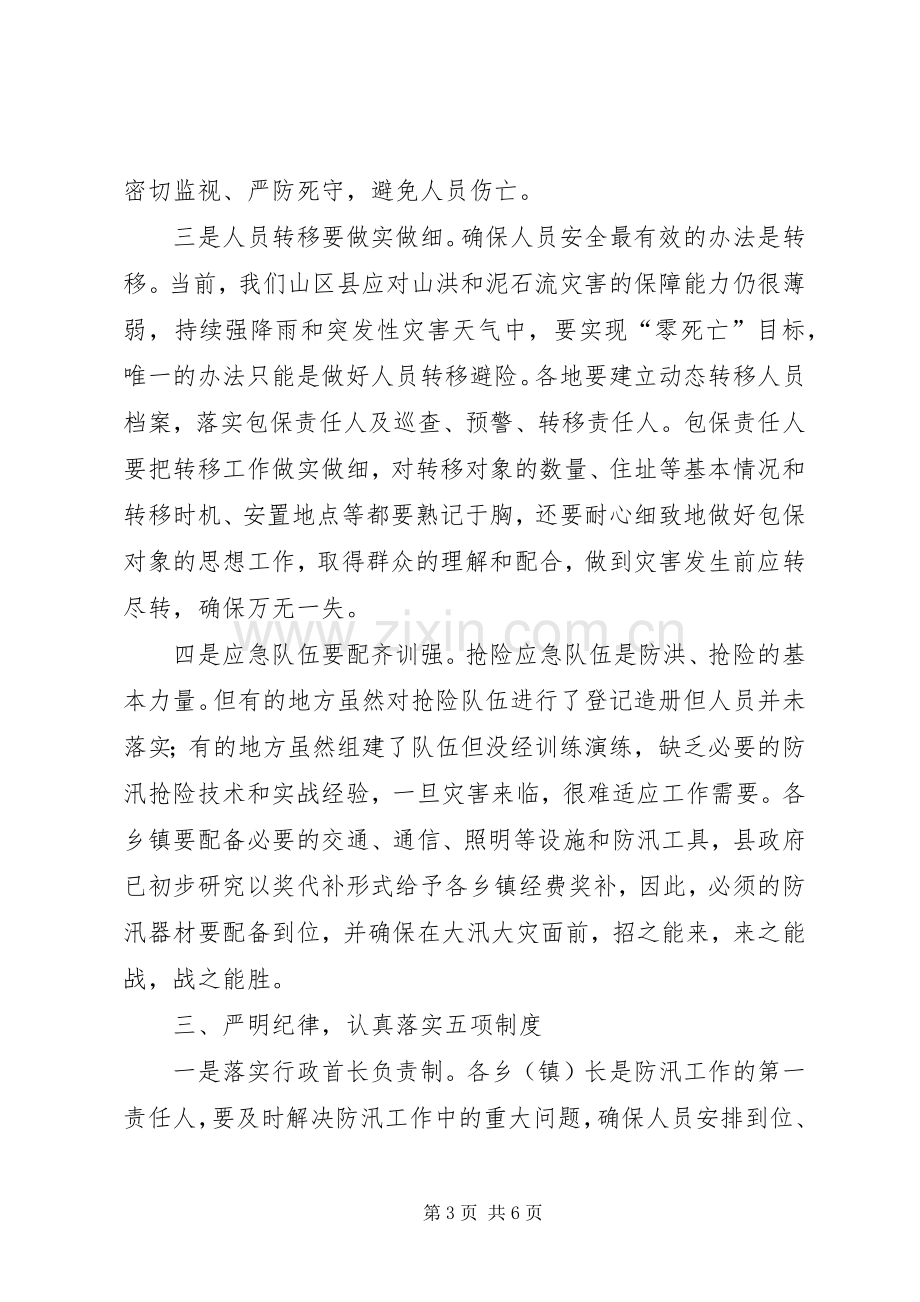 县领导在全县防汛抗旱工作会议上的讲话（摘要）.docx_第3页