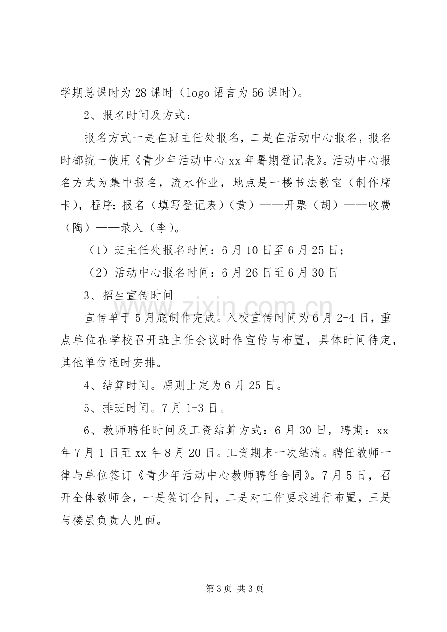 校外素质教育专题培训活动实施方案.docx_第3页