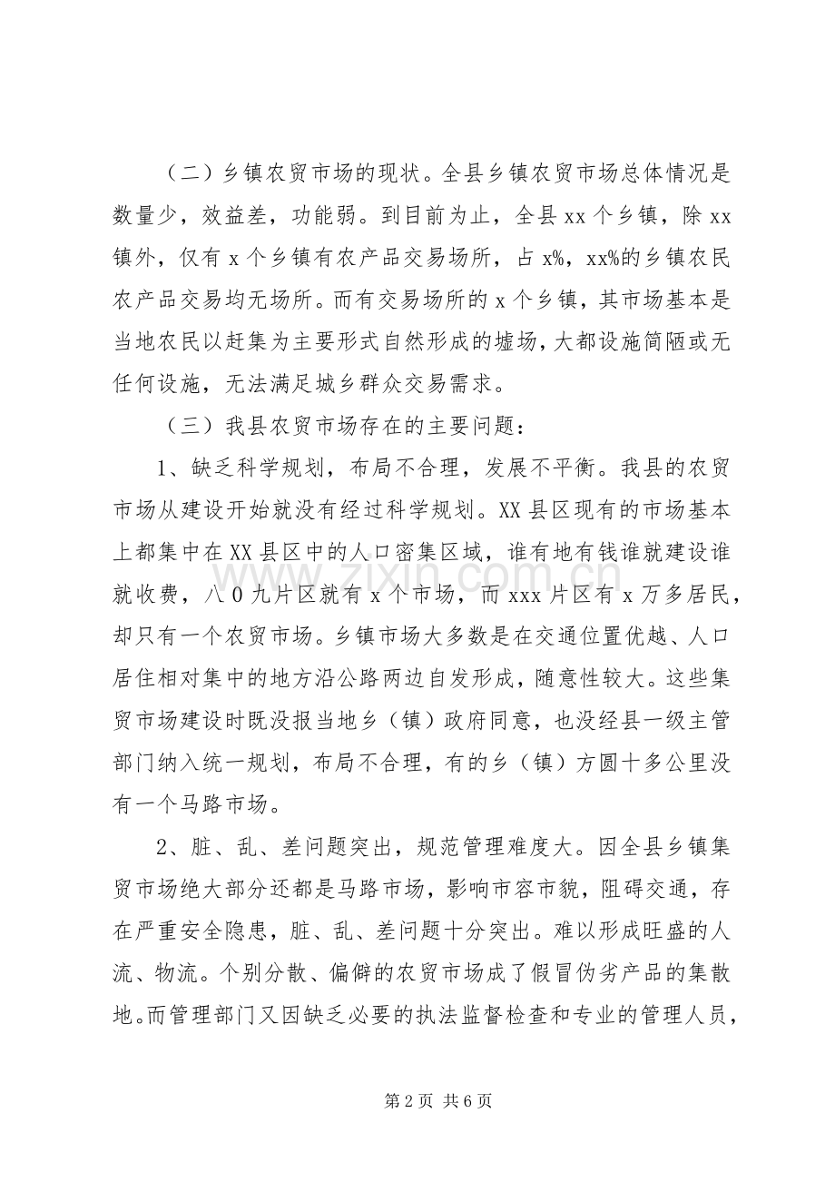 县农贸市场建设实施方案.docx_第2页