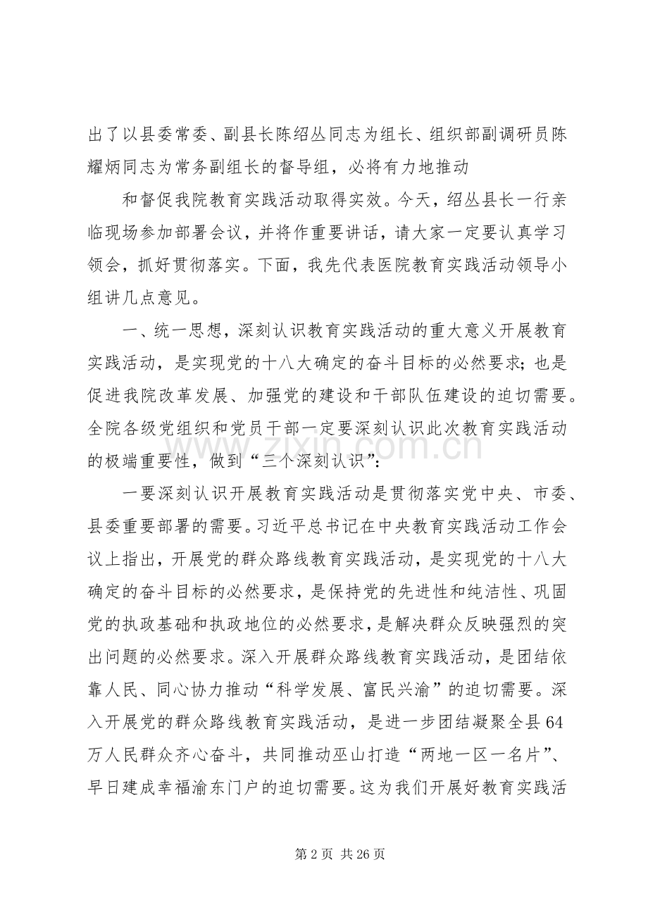 篇一：在全院深入开展党的群众路线教育实践活动动员大会上的讲话.docx_第2页