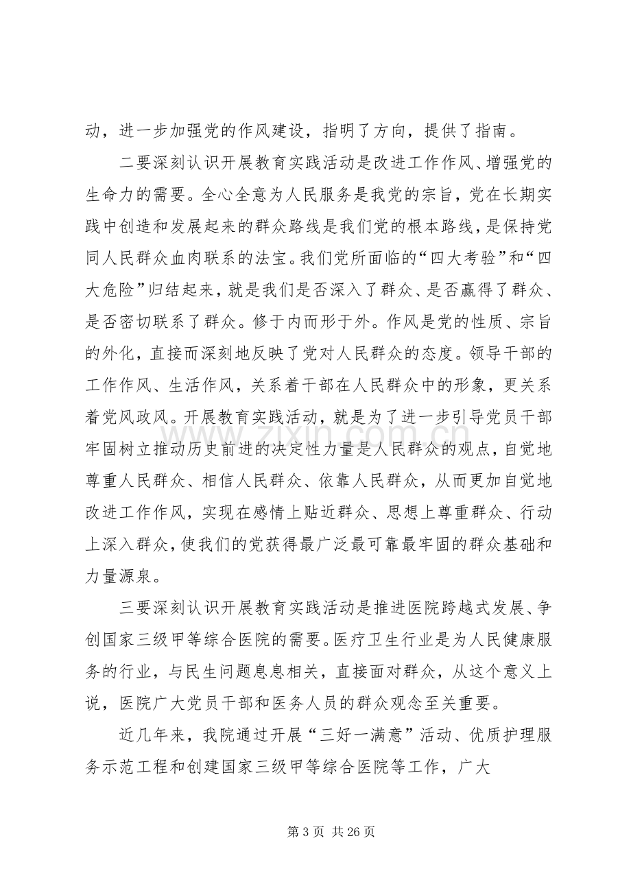 篇一：在全院深入开展党的群众路线教育实践活动动员大会上的讲话.docx_第3页