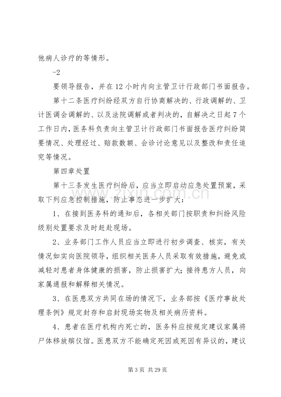 医疗纠纷应急预案 (2).docx_第3页