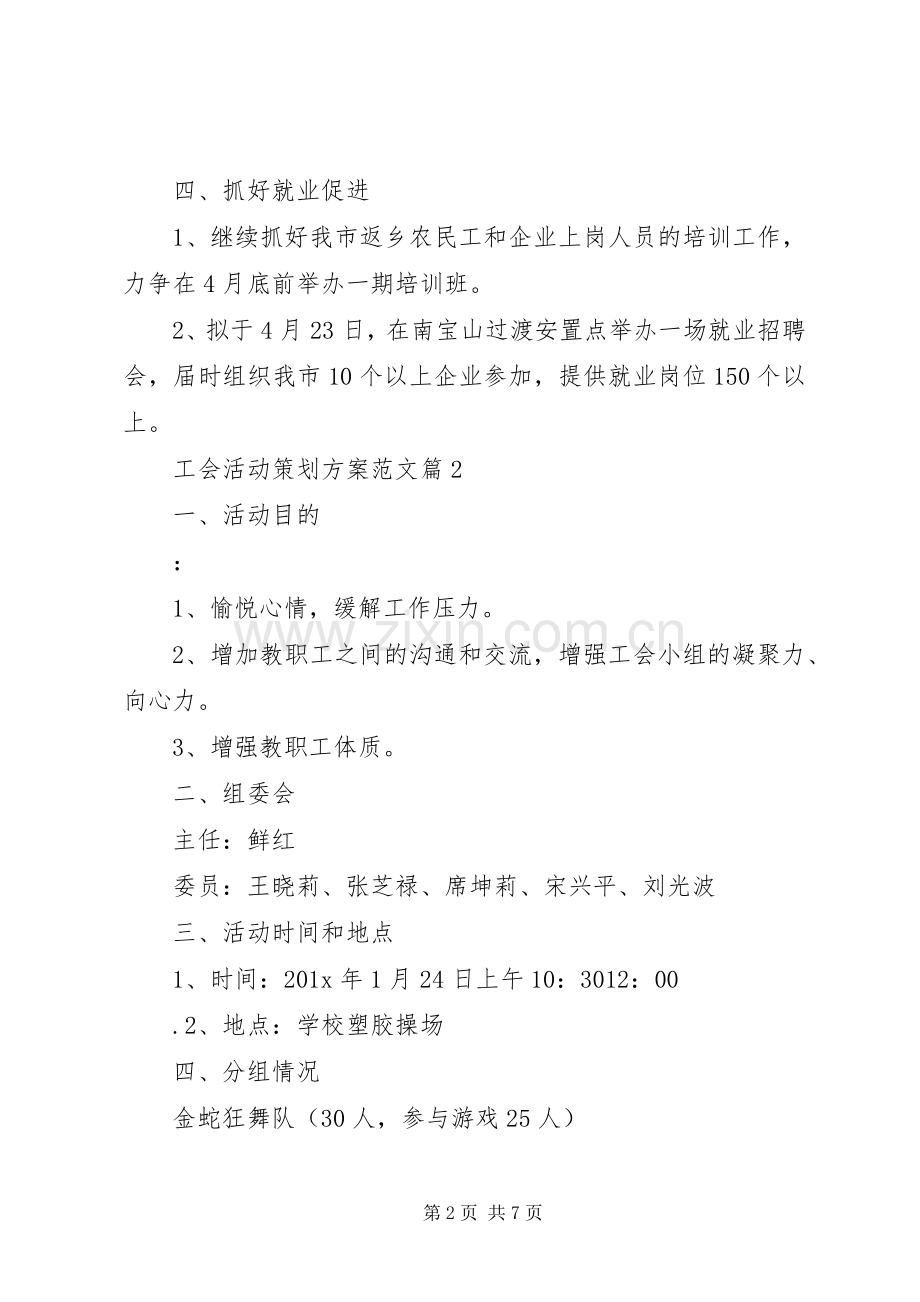 XX年工会活动实施方案.docx_第2页