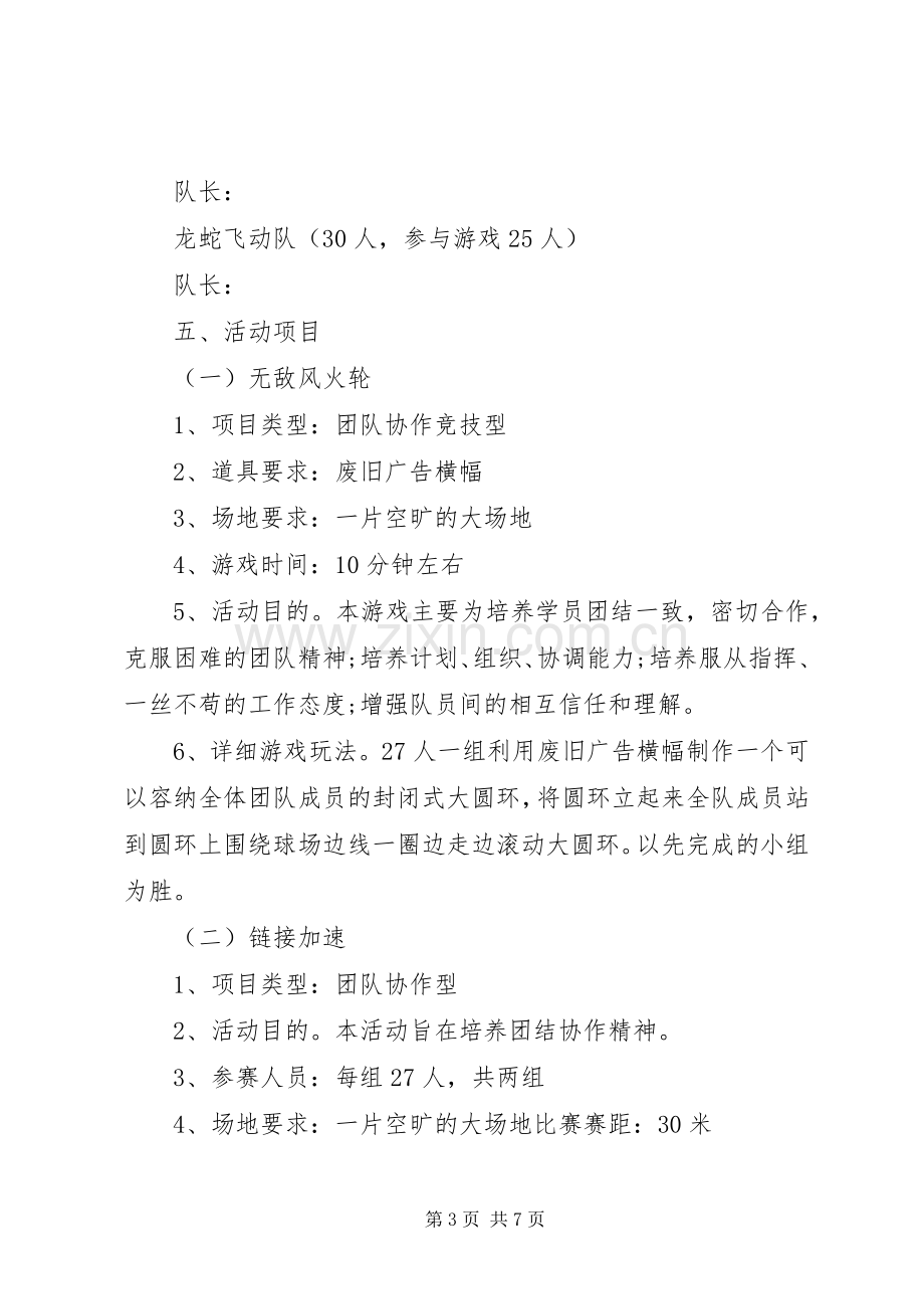 XX年工会活动实施方案.docx_第3页