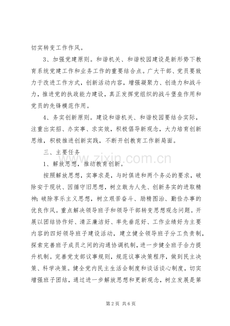 区第三中学创建和谐校园方案.docx_第2页