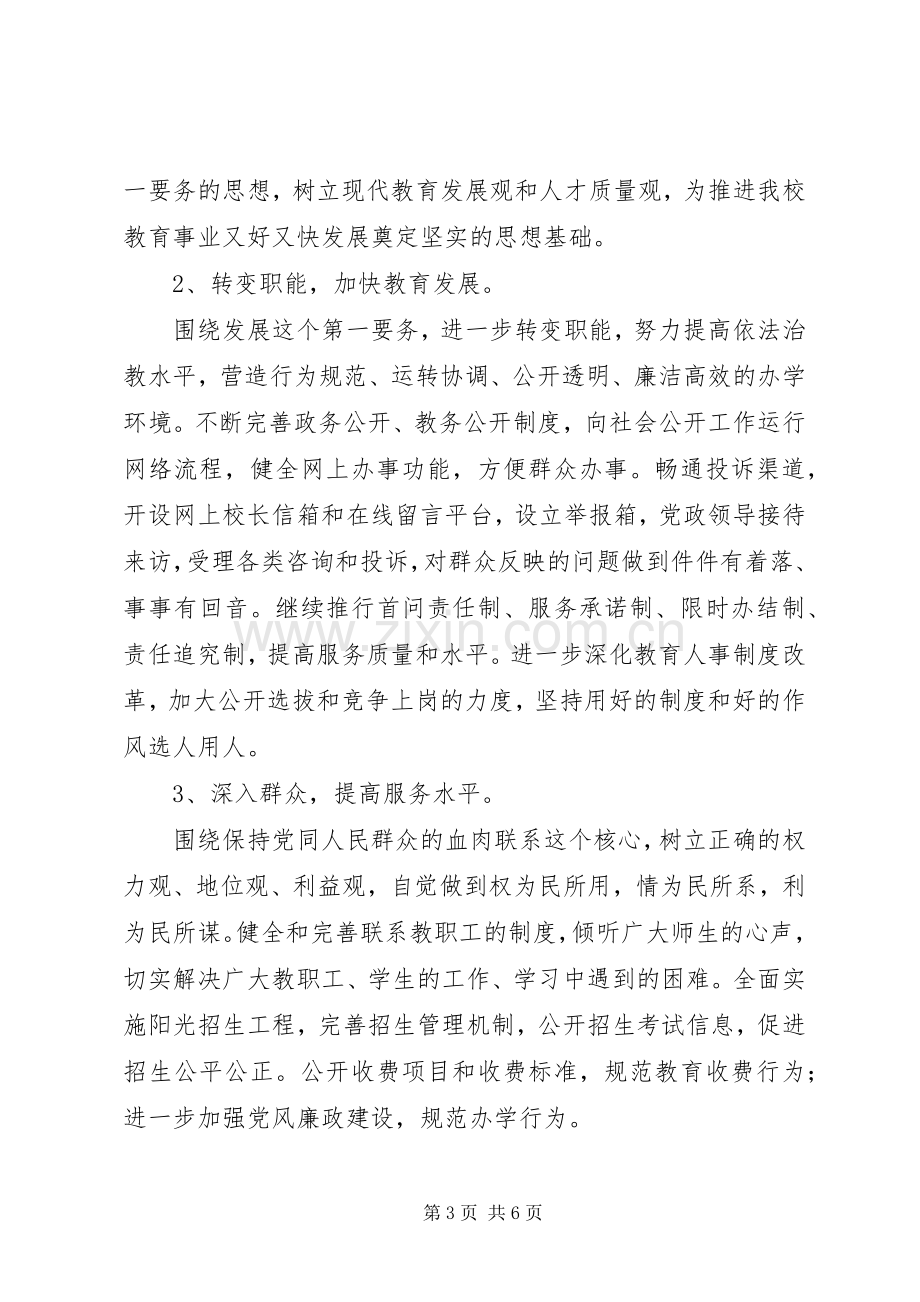 区第三中学创建和谐校园方案.docx_第3页