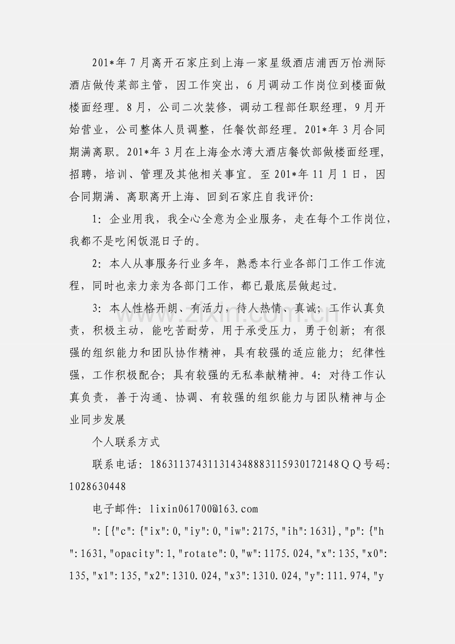 个人简历.docx_第2页