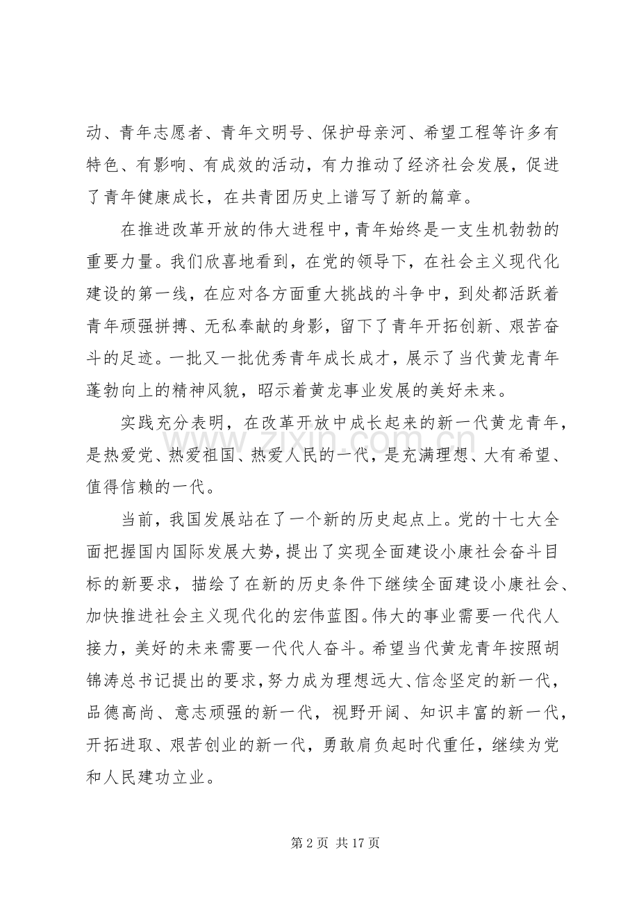 团代会上的领导致辞.docx_第2页