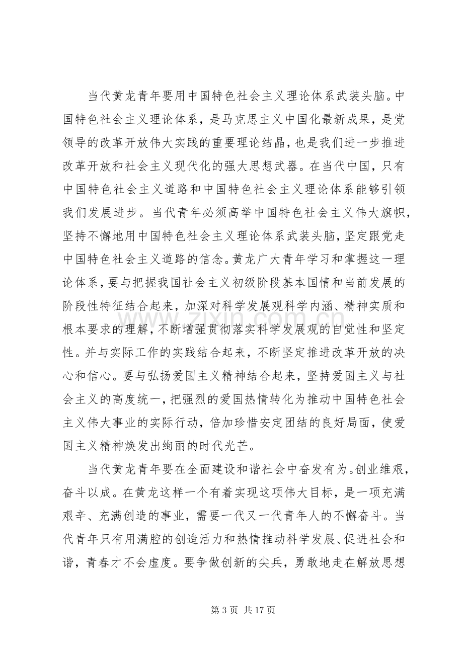 团代会上的领导致辞.docx_第3页