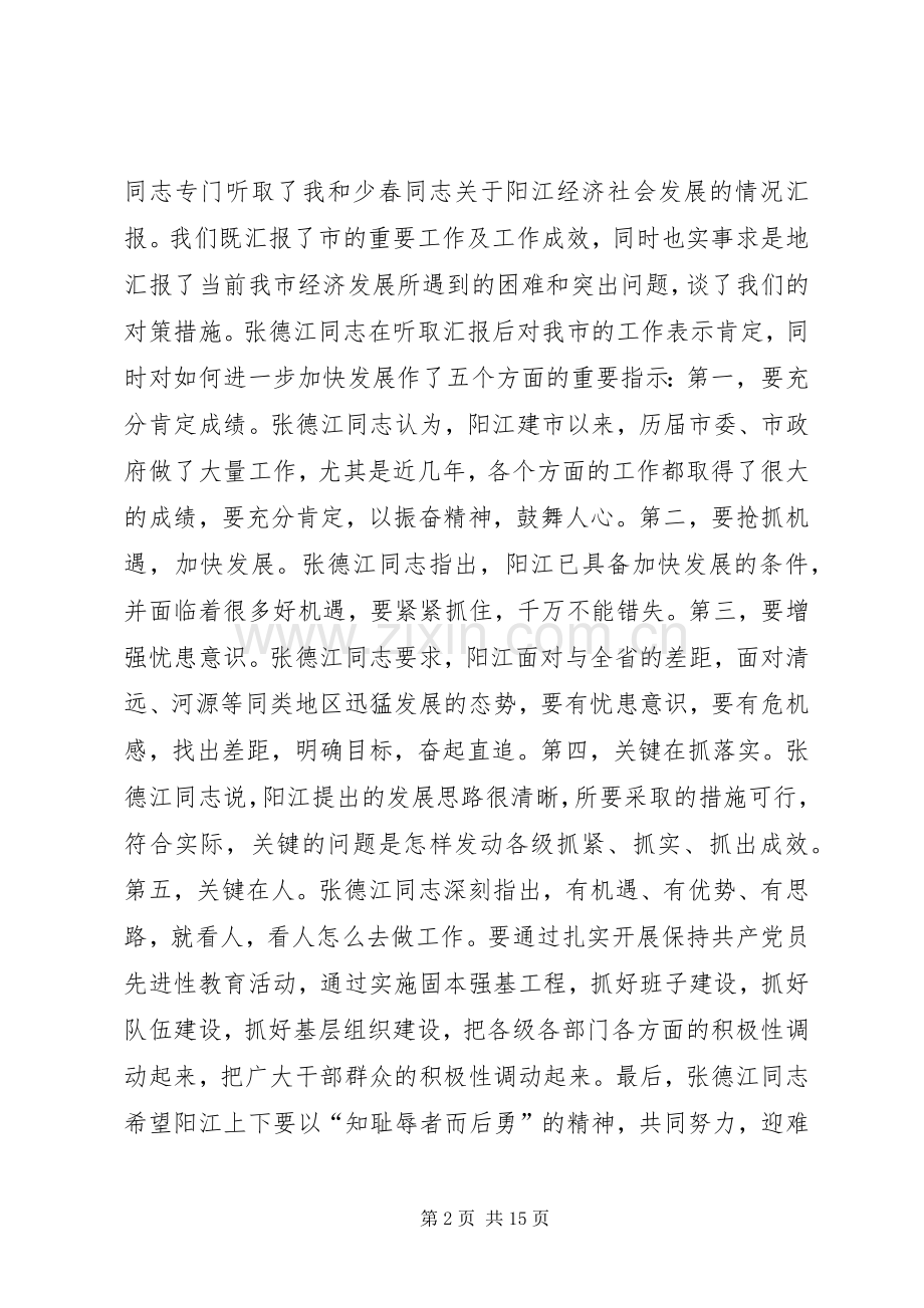 在全市经济工作会议上的讲话(1).docx_第2页