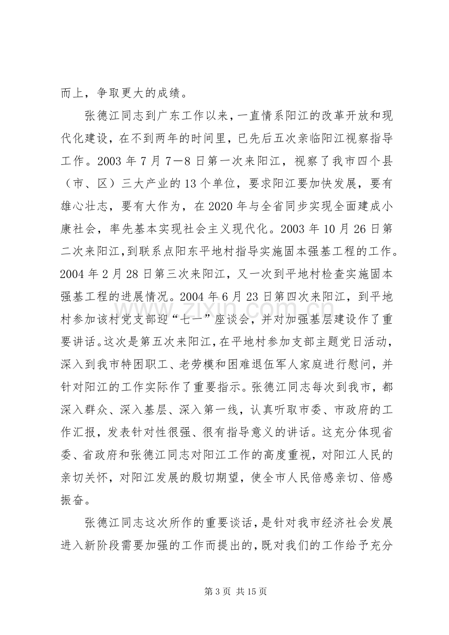 在全市经济工作会议上的讲话(1).docx_第3页