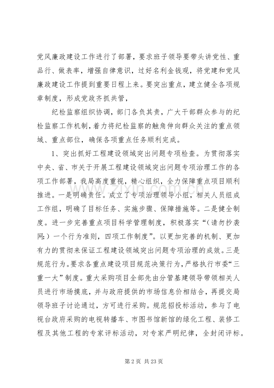 参加会议发言稿(多篇).docx_第2页