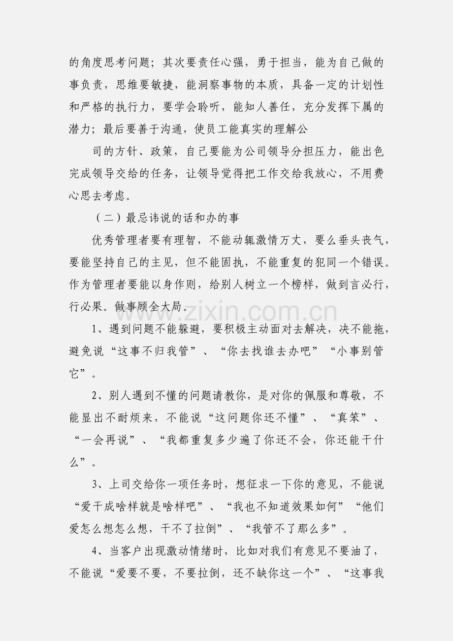 如何做好一个油库管理者.docx_第2页