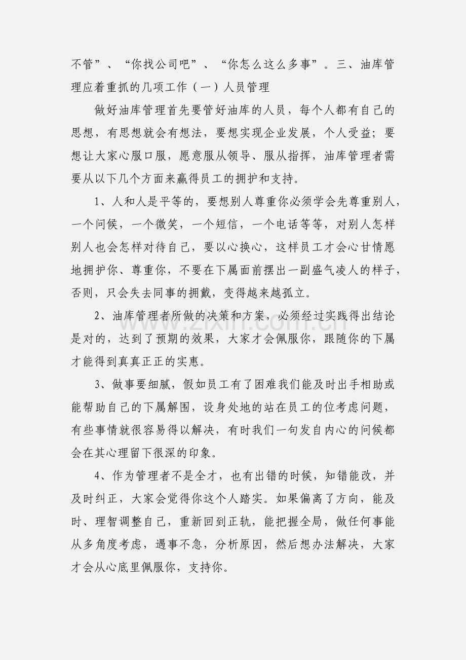 如何做好一个油库管理者.docx_第3页