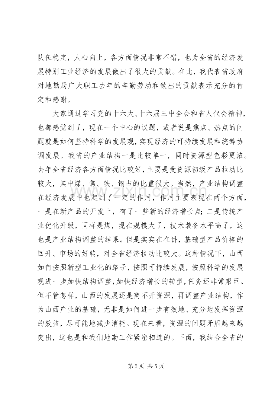 在全省地勘经济工作会议上的讲话（一）.docx_第2页