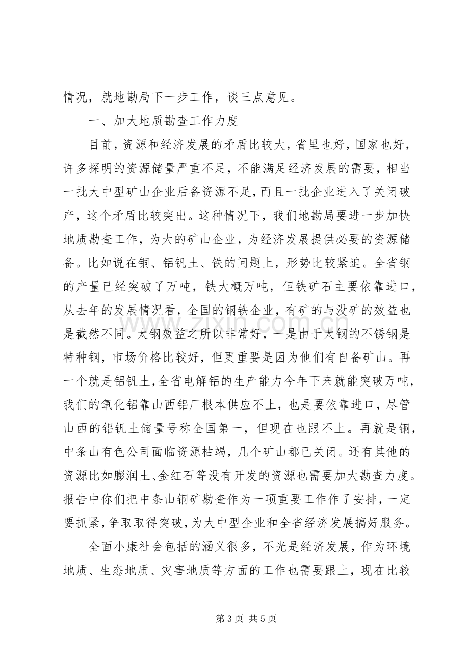 在全省地勘经济工作会议上的讲话（一）.docx_第3页