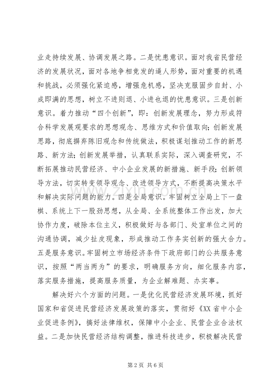 解放思想大讨论活动实施方案 .docx_第2页