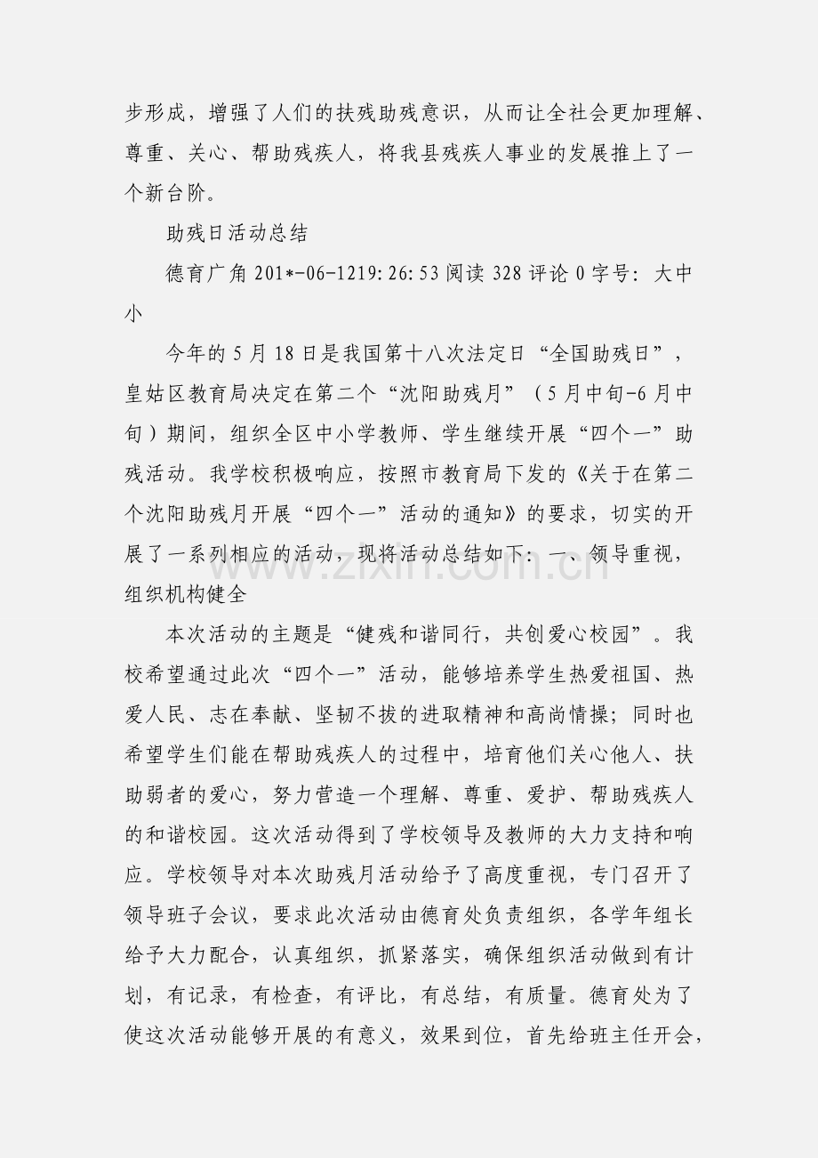 助残宣传活动小结.docx_第2页