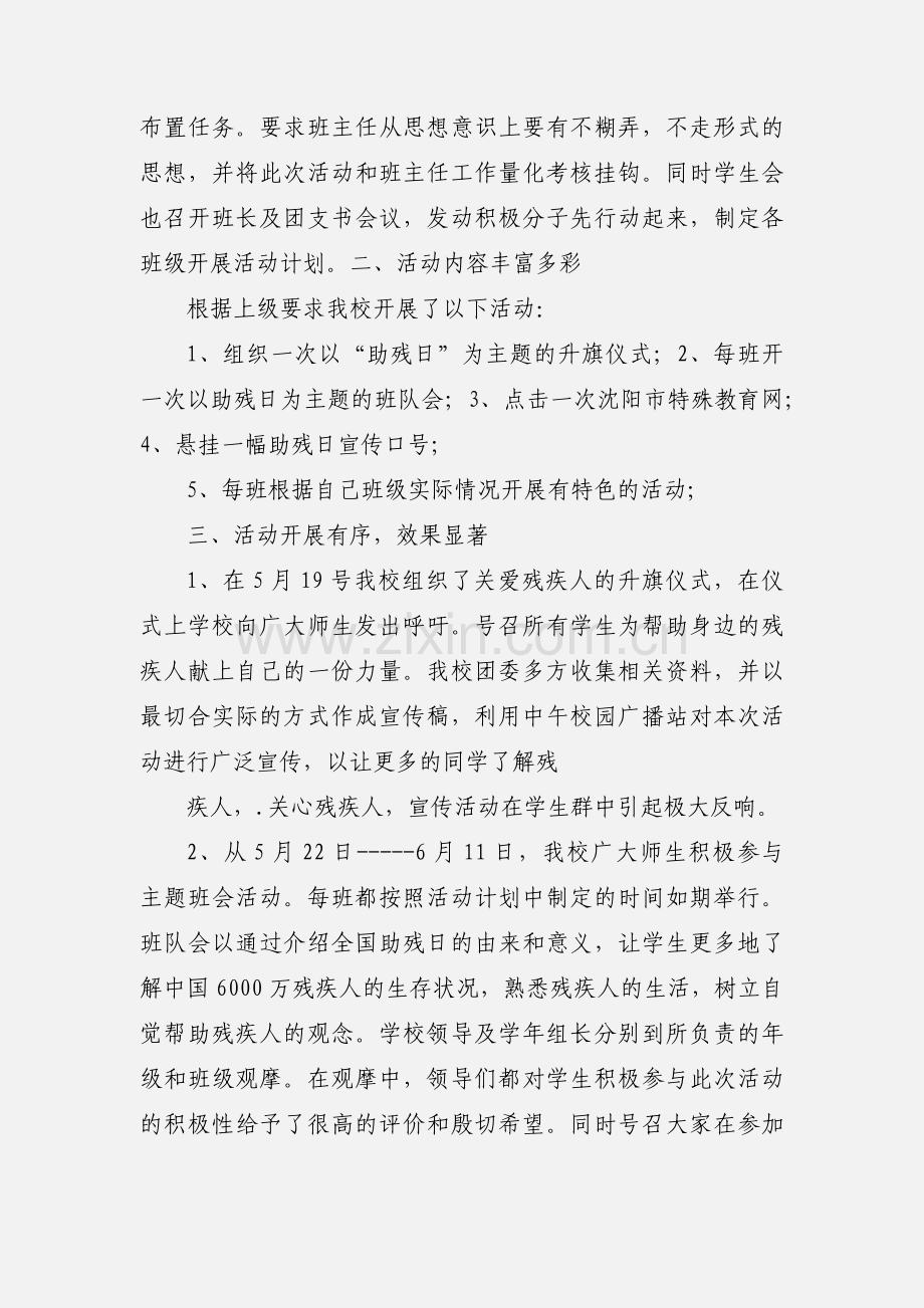 助残宣传活动小结.docx_第3页