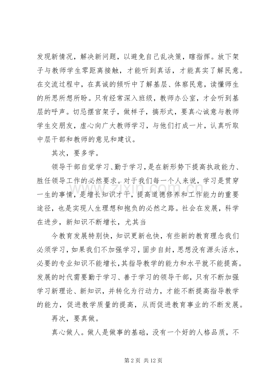 中学群众路线教育实践活动讨论交流发言稿范文5篇.docx_第2页