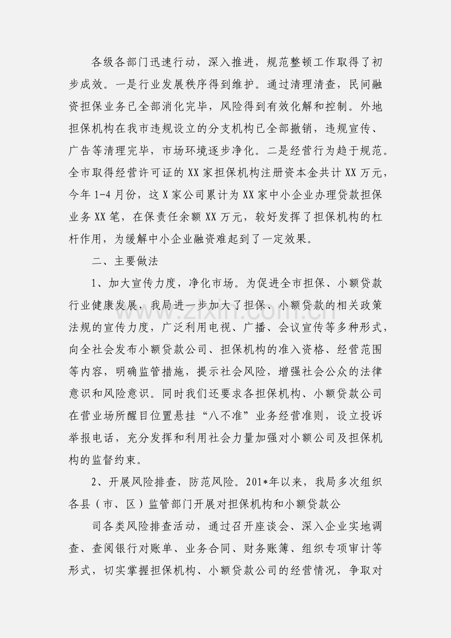 打击非法集资情况汇报.docx_第2页