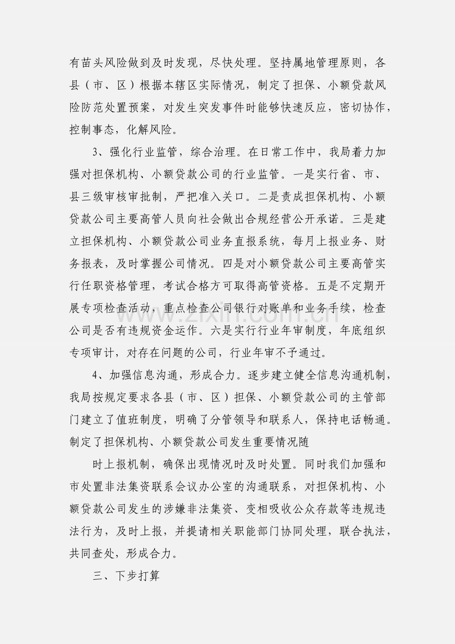 打击非法集资情况汇报.docx_第3页