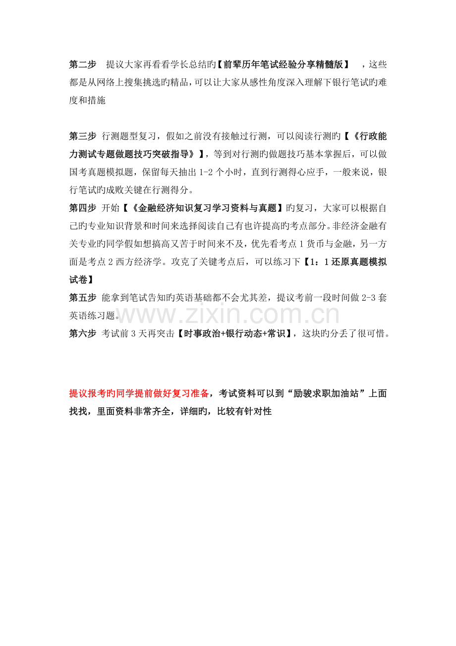 2023年交通银行广东省分行校园招聘考试笔试题内容题型试卷历年真题.doc_第2页