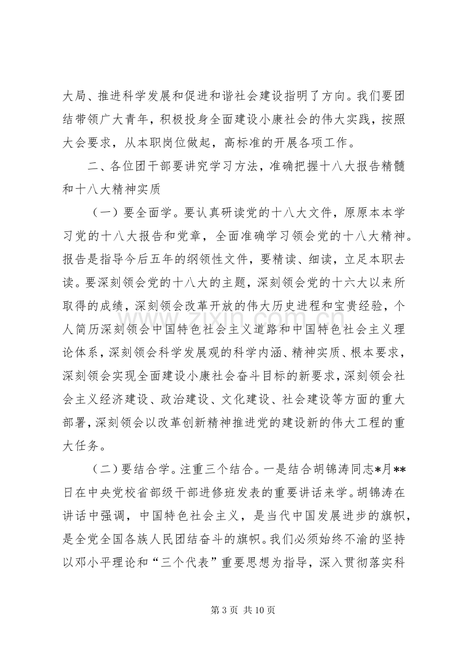 区团委领导在学习宣传贯彻十八大精神动员大会上的动员讲话范文.docx_第3页